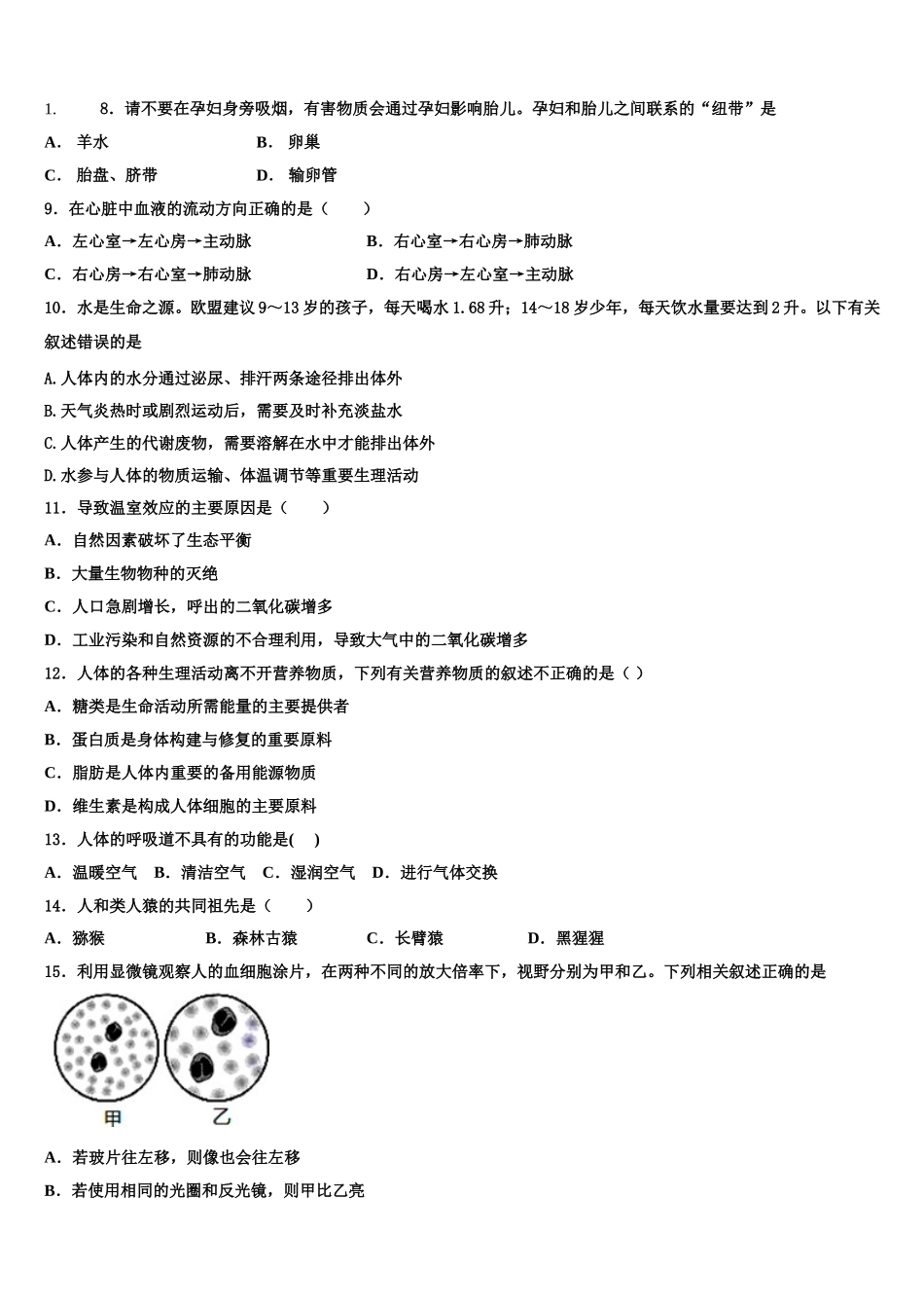 2025届江苏省海安县白甸镇初级中学七年级生物第二学期期末综合测试试题含解析_第2页