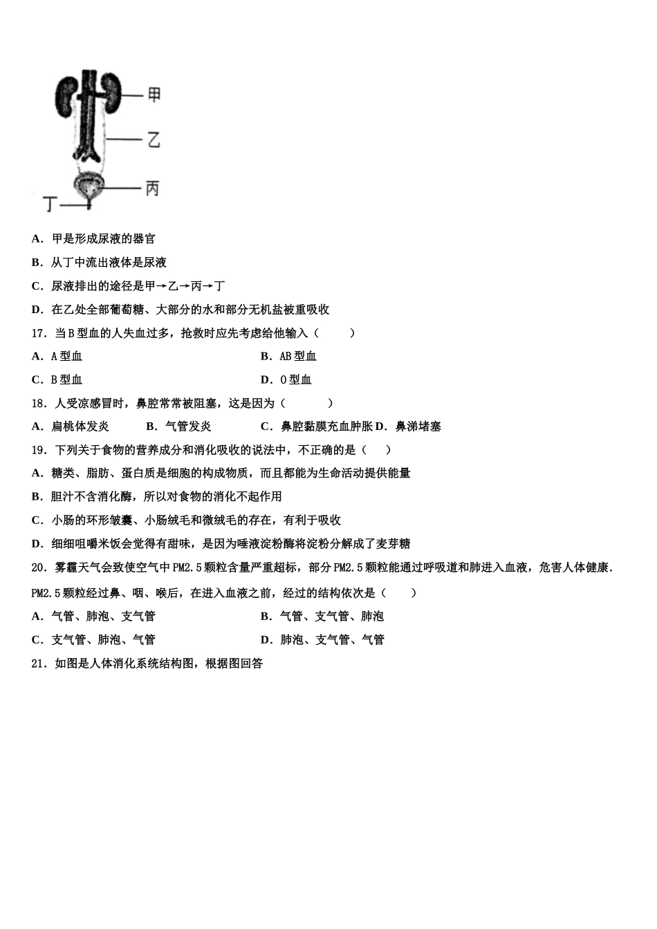江苏省泰州市黄桥中学2024-2025学年生物七下期末联考试题含解析_第3页