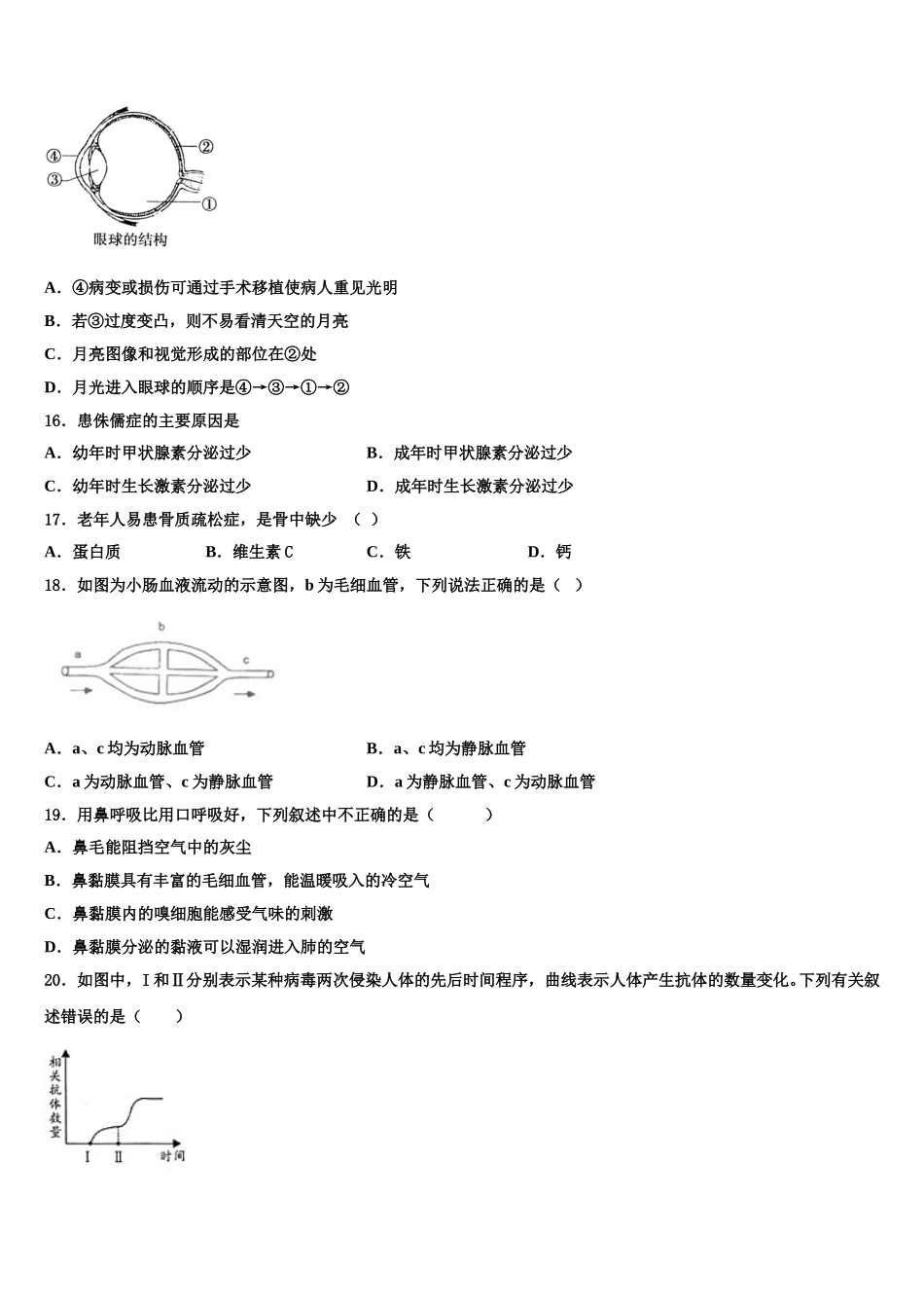江苏省淮安市实验初级中学2024-2025学年生物七下期末考试模拟试题含解析_第3页