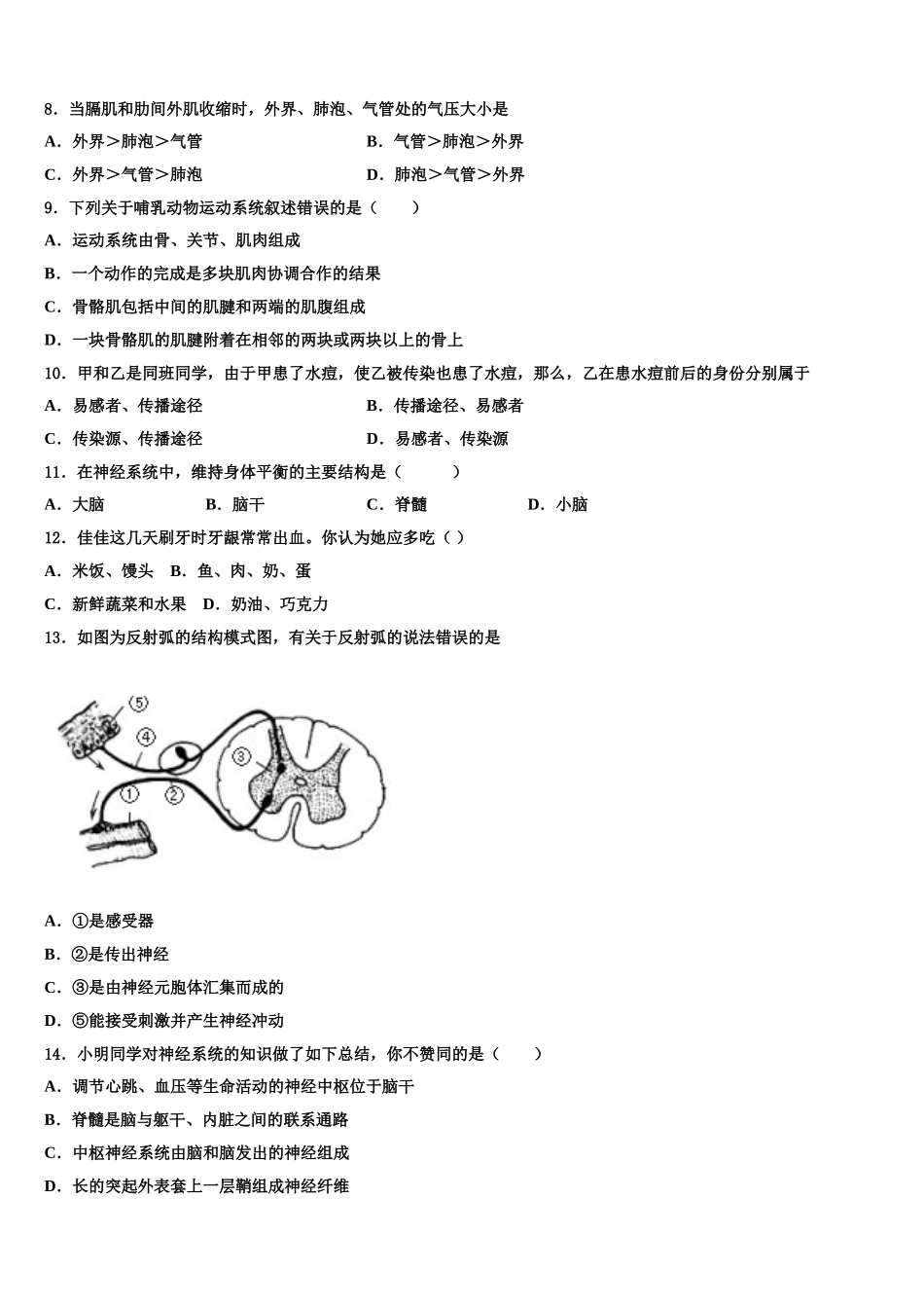 江苏省镇江市实验初级中学2025年生物七年级第二学期期末调研试题含解析_第2页