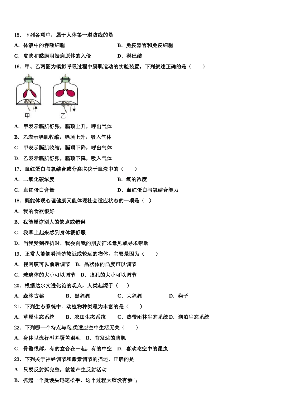 江苏省镇江市实验初级中学2025年生物七年级第二学期期末调研试题含解析_第3页