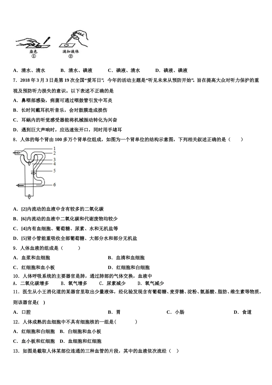 江苏省盐城市獐沟中学2025届生物七年级第二学期期末达标测试试题含解析_第2页