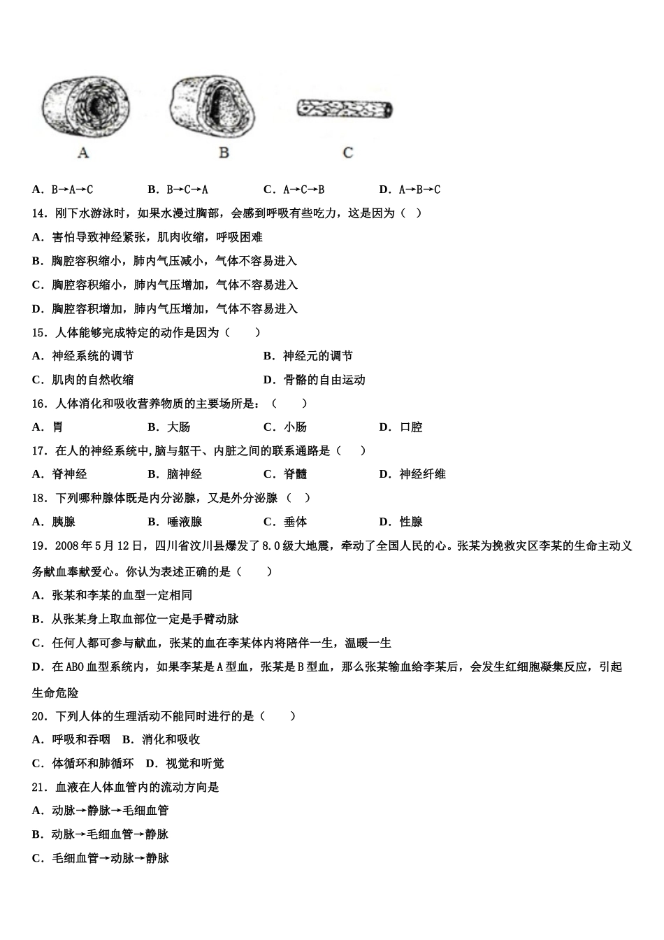 江苏省盐城市獐沟中学2025届生物七年级第二学期期末达标测试试题含解析_第3页