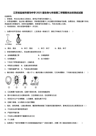 江苏省盐城市獐沟中学2025届生物七年级第二学期期末达标测试试题含解析