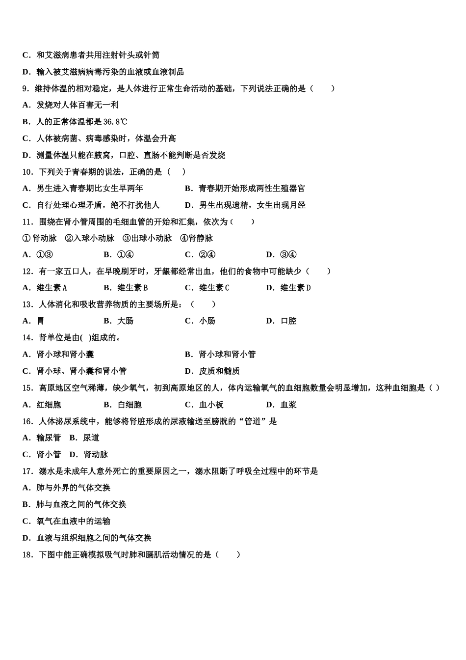 江苏省南京市南京外国语学校2025年七下生物期末经典试题含解析_第2页