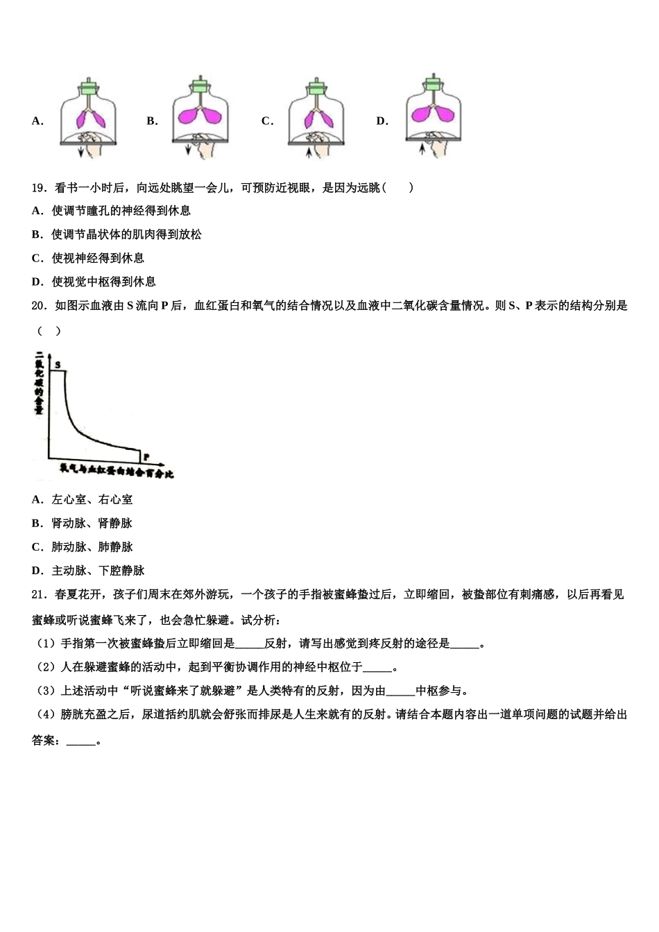 江苏省南京市南京外国语学校2025年七下生物期末经典试题含解析_第3页