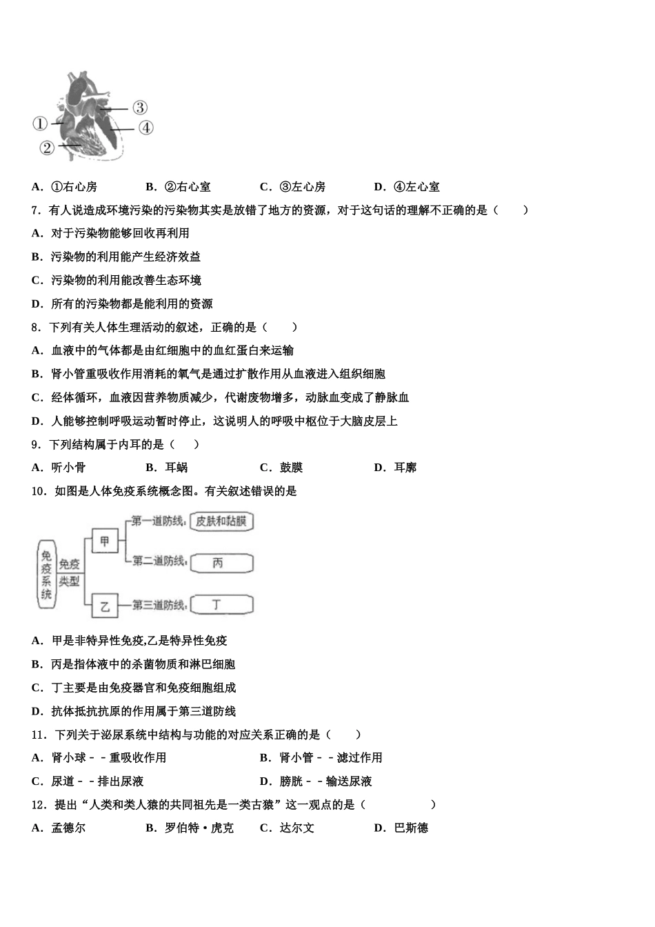 江苏省苏州市工业园区2025届生物七下期末考试试题含解析_第2页