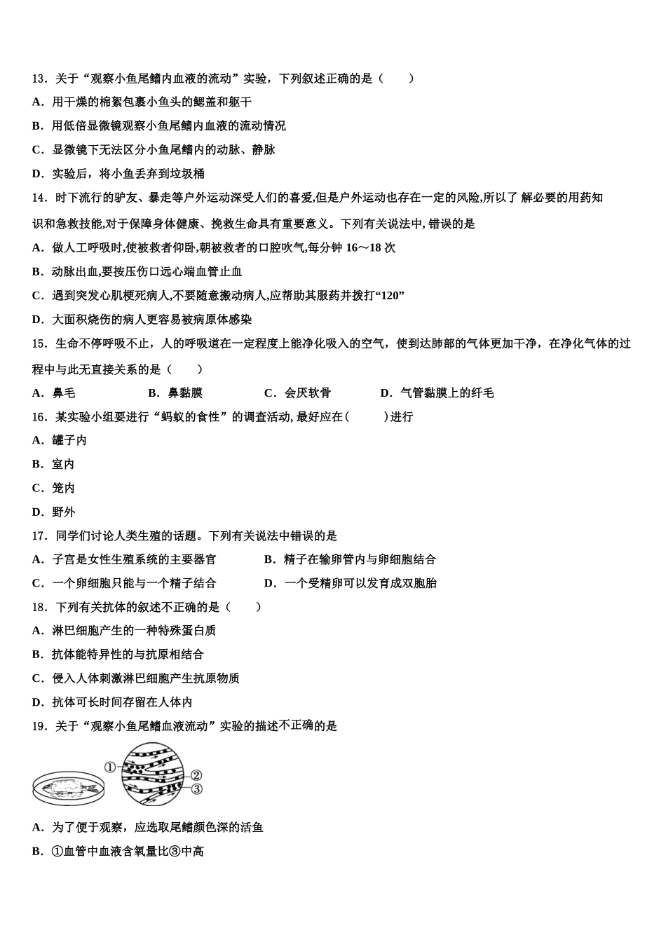 江苏省苏州市工业园区2025届生物七下期末考试试题含解析_第3页