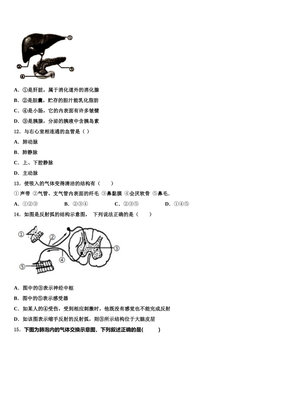江苏省南京市二十九中学、汇文学校2025年生物七年级第二学期期末调研模拟试题含解析_第3页