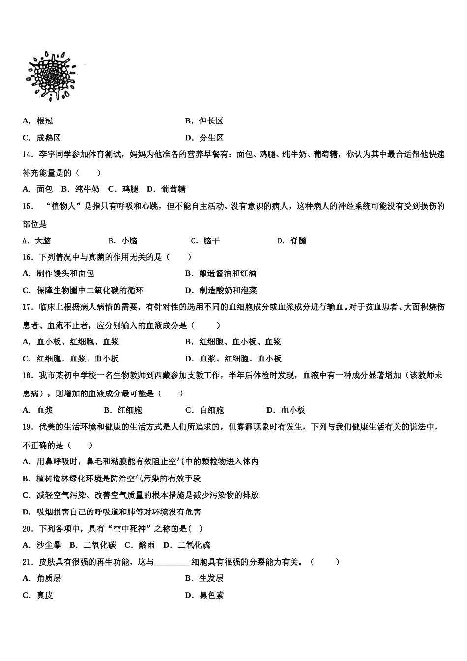 江苏省东台市实验中学教育集团2024-2025学年生物七下期末调研模拟试题含解析_第3页