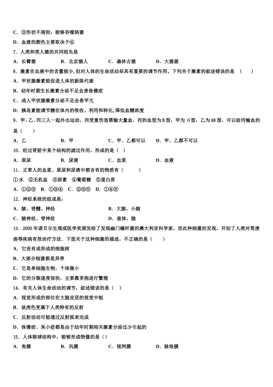 2025年江苏省连云港市外国语学校生物七下期末检测模拟试题含解析_第2页