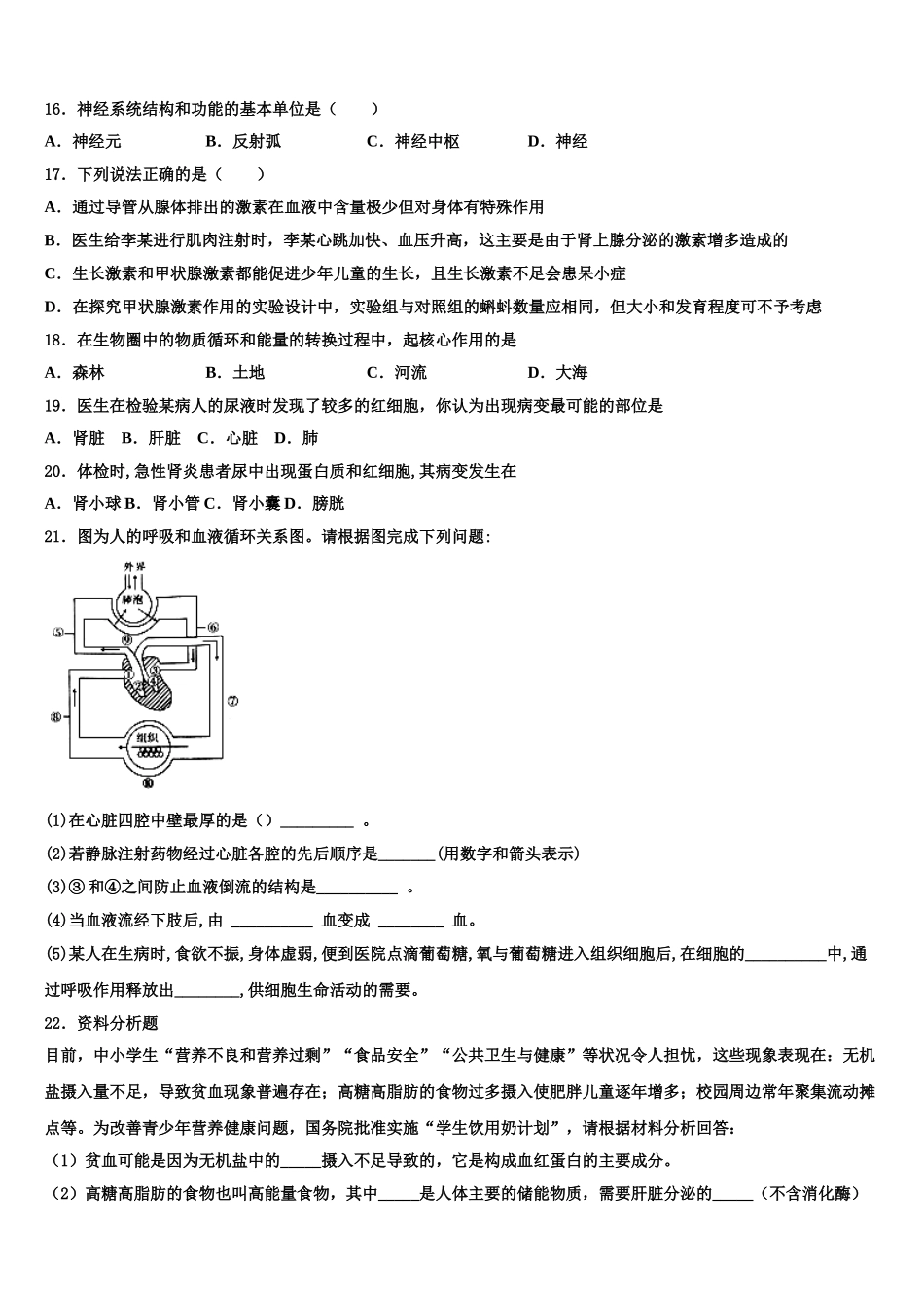2025年江苏省连云港市外国语学校生物七下期末检测模拟试题含解析_第3页