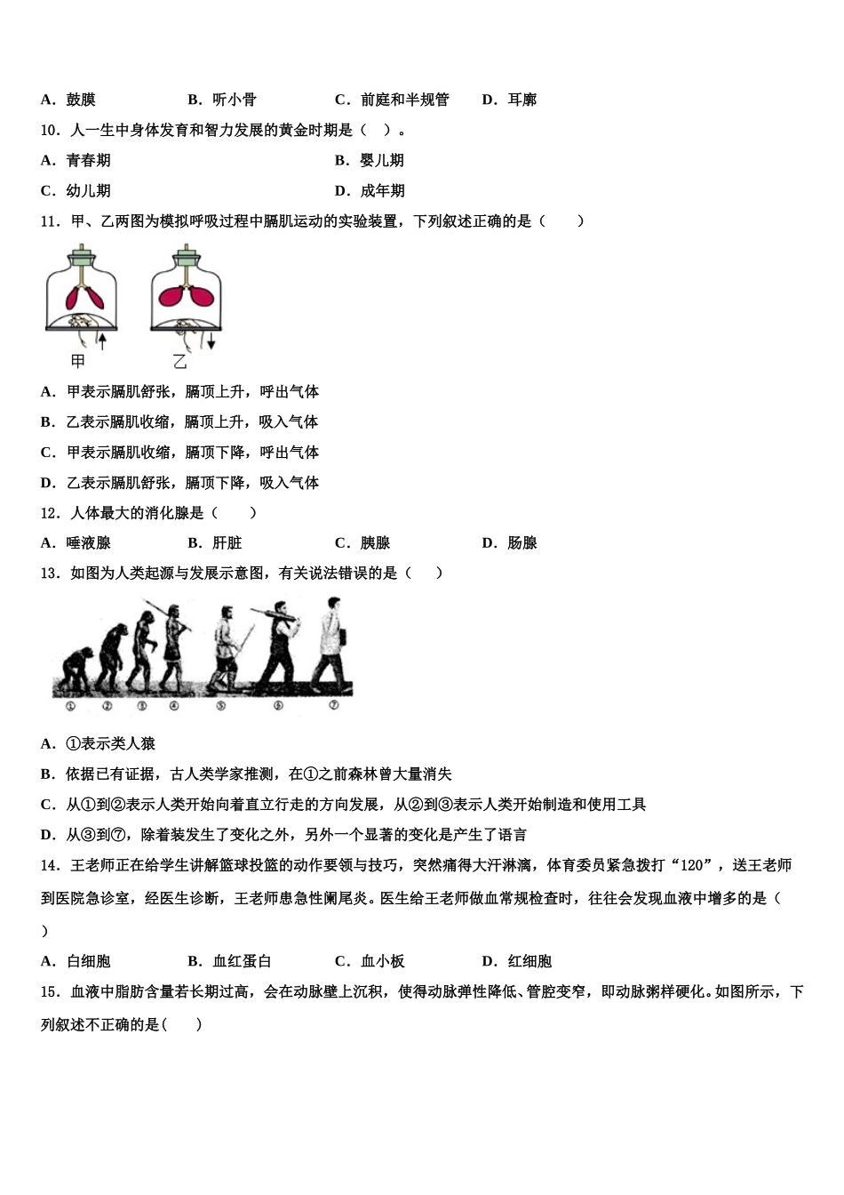 2025届江苏省淮安洪泽县联考七下生物期末考试模拟试题含解析_第2页