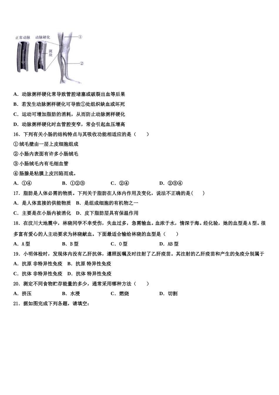 2025届江苏省淮安洪泽县联考七下生物期末考试模拟试题含解析_第3页