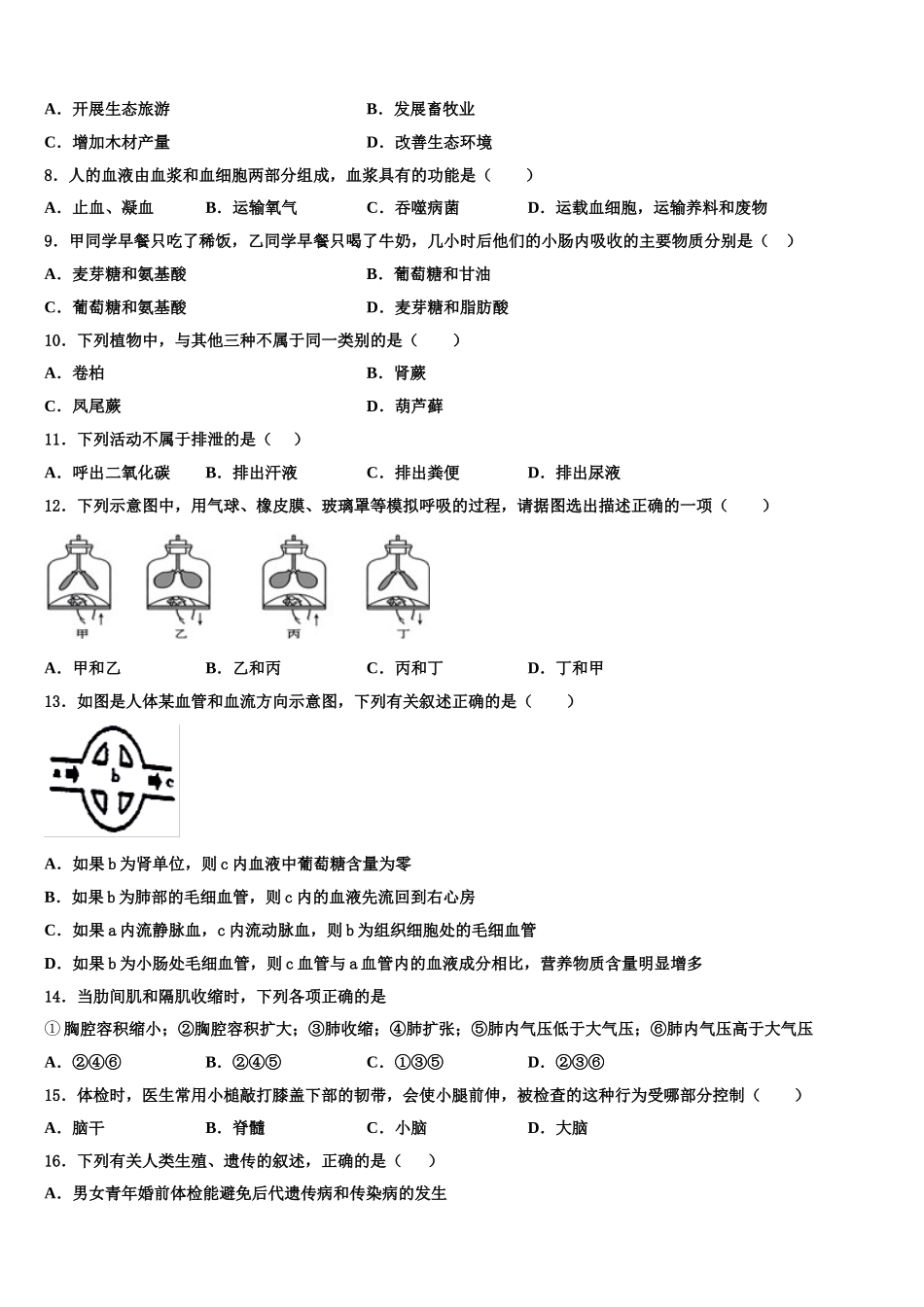 2025年江苏省苏州市星港中学生物七年级第二学期期末考试试题含解析_第2页