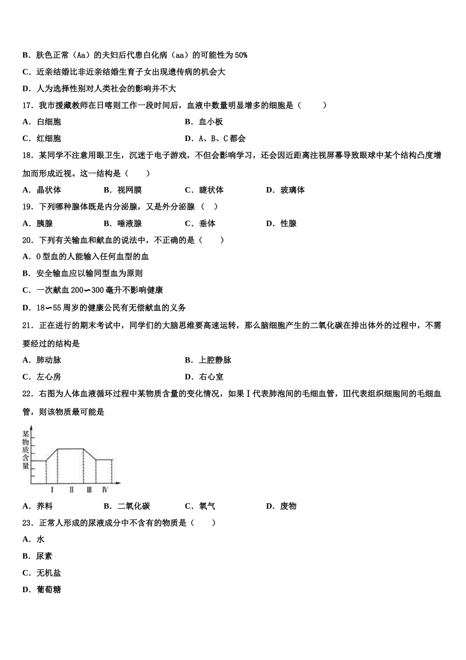 2025年江苏省苏州市星港中学生物七年级第二学期期末考试试题含解析_第3页