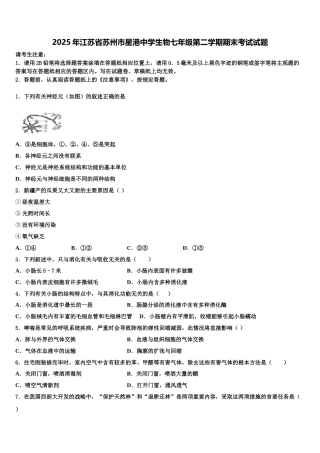 2025年江苏省苏州市星港中学生物七年级第二学期期末考试试题含解析