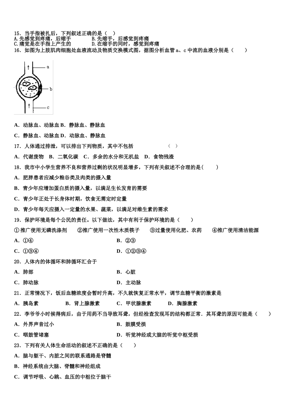 2025届江苏省无锡市积余教育集团生物七年级第二学期期末检测试题含解析_第3页