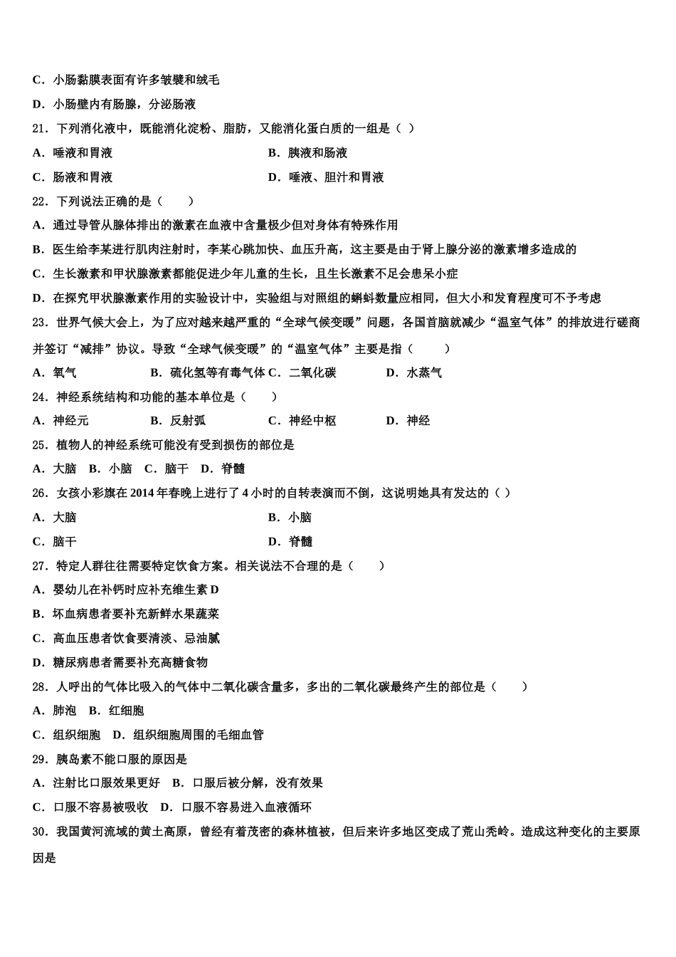 2025年江苏省淮安市泾口镇初级中学生物七年级第二学期期末检测模拟试题含解析_第3页
