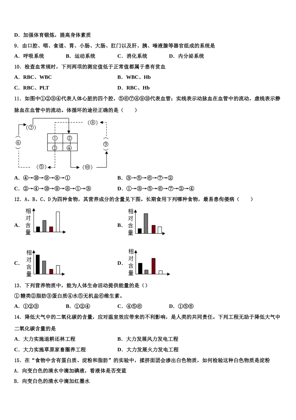 2025届江苏省盐城市响水实验、一中学七下生物期末检测模拟试题含解析_第2页
