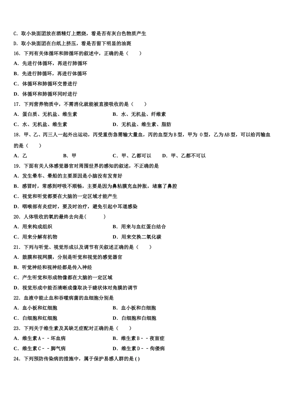 2025届江苏省盐城市响水实验、一中学七下生物期末检测模拟试题含解析_第3页