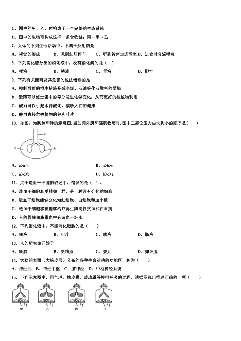 江苏省无锡市江阴市华士片2025届生物七年级第二学期期末经典试题含解析_第2页