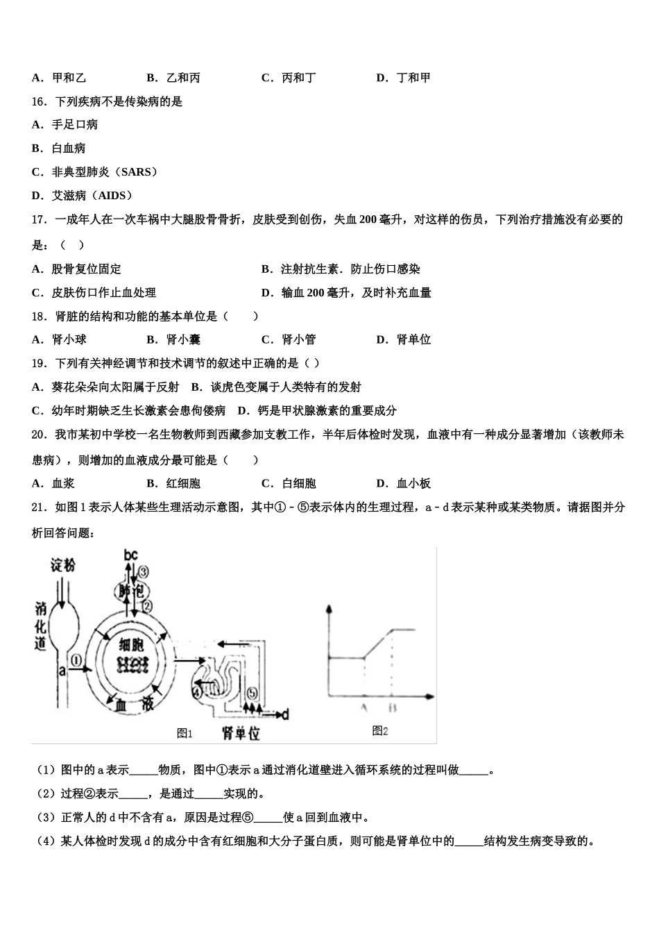 江苏省无锡市江阴市华士片2025届生物七年级第二学期期末经典试题含解析_第3页