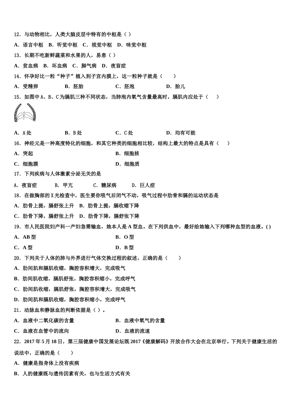 江苏省南京市溧水县2025年生物七下期末达标检测试题含解析_第3页