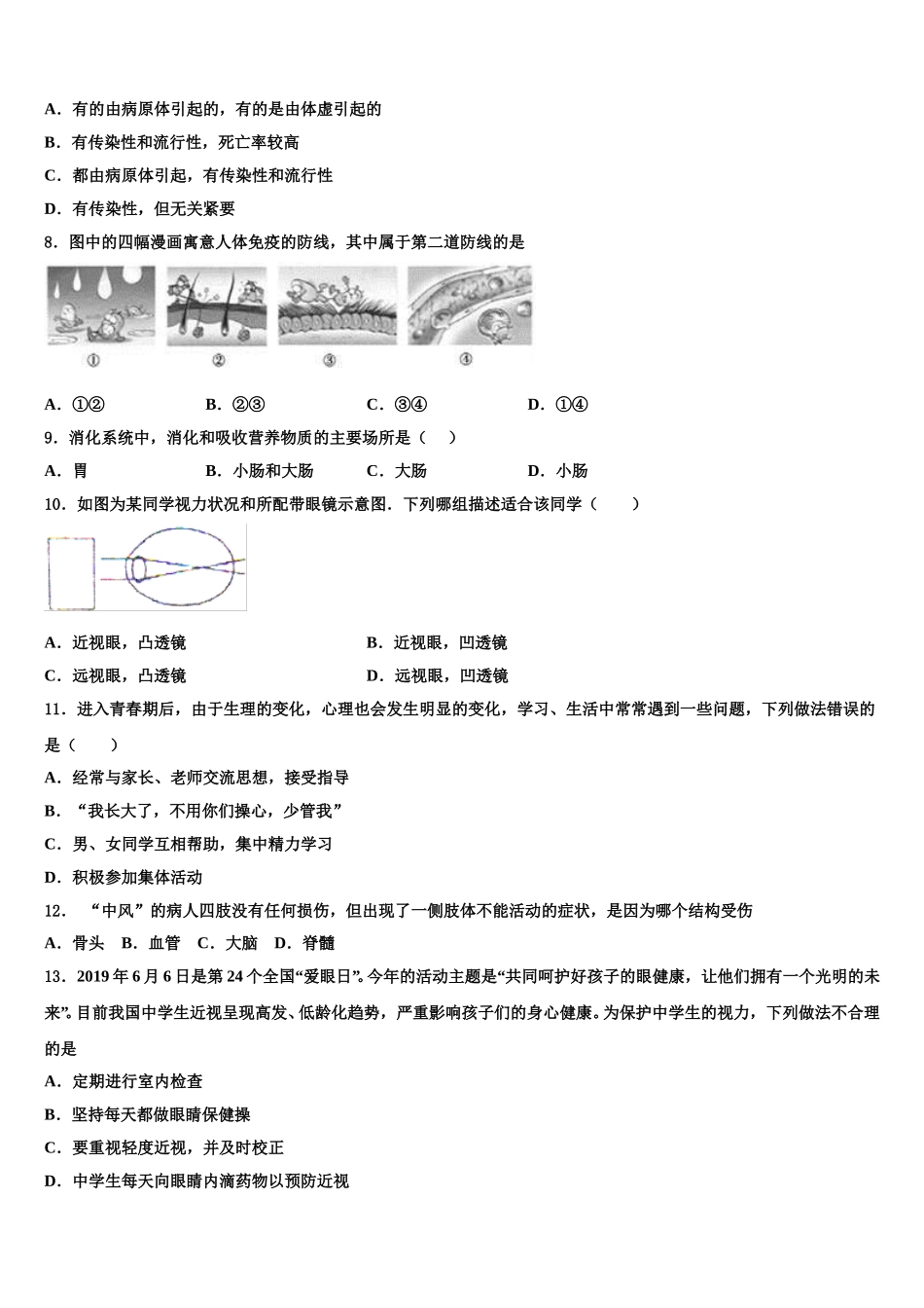 2025届江苏省连云港市海州区四校生物七下期末经典试题含解析_第2页