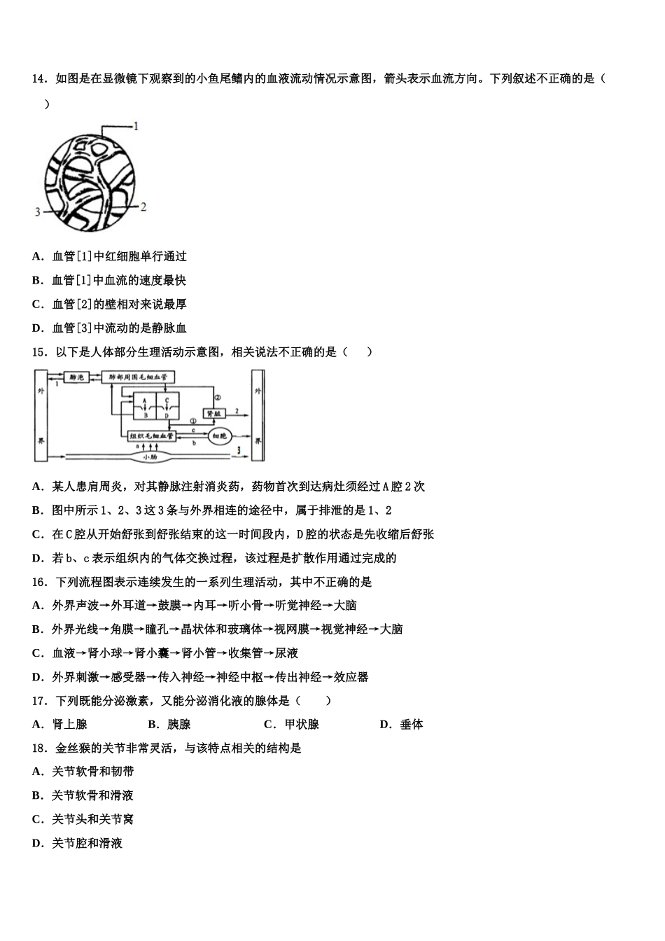 2025届江苏省连云港市海州区四校生物七下期末经典试题含解析_第3页