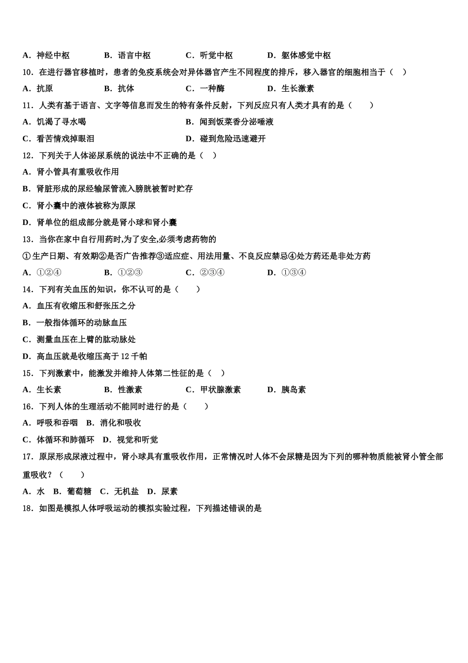 江苏省常州市七校联考2024-2025学年生物七年级第二学期期末考试试题含解析_第2页
