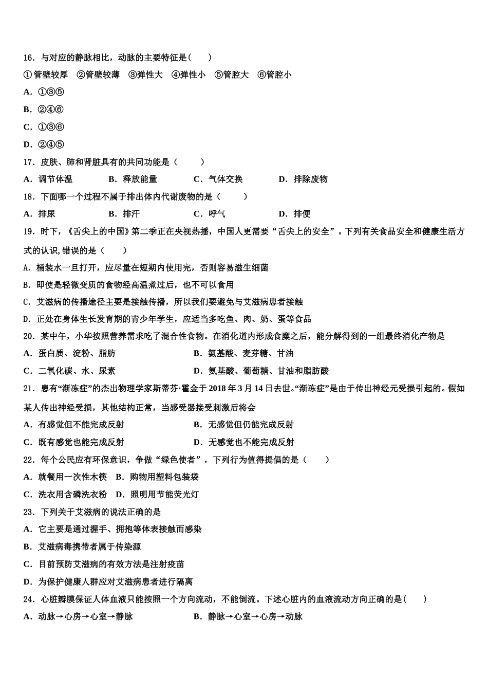 2025届江苏南京师范大附属中学七年级生物第二学期期末综合测试模拟试题含解析_第3页