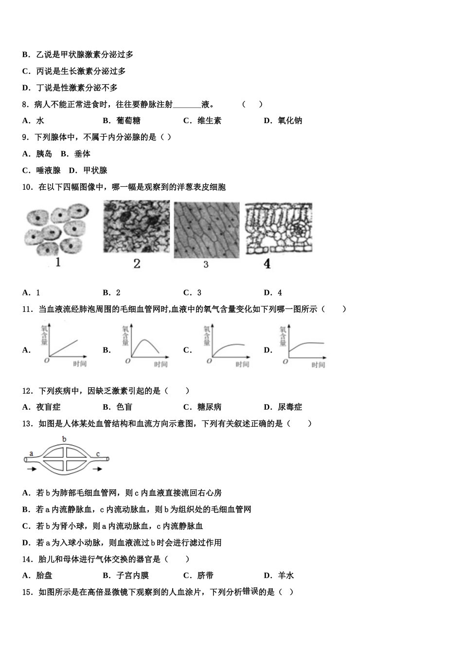 2025年江苏省东台市生物七年级第二学期期末复习检测模拟试题含解析_第2页