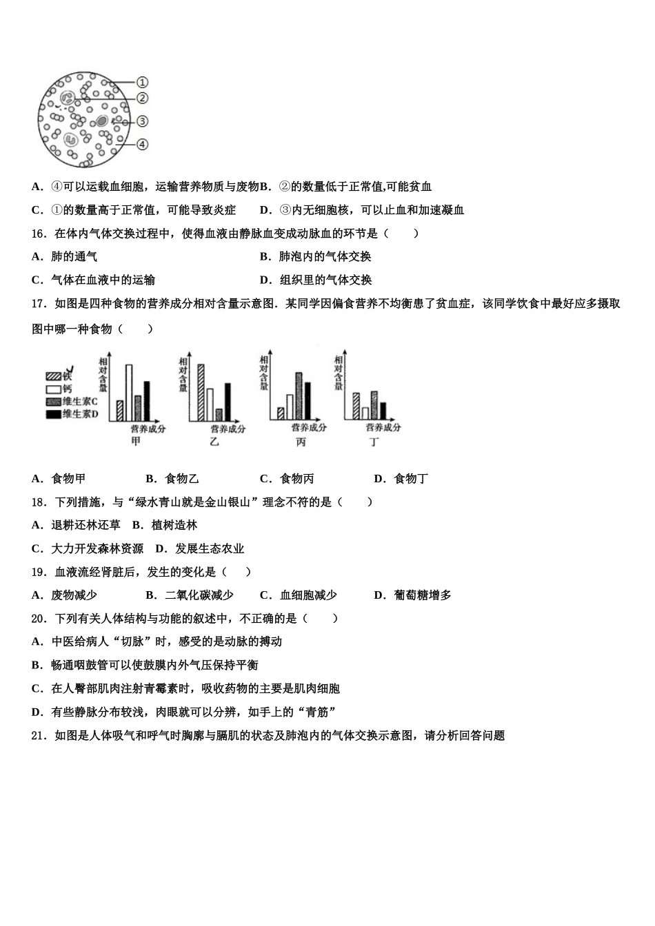 2025年江苏省东台市生物七年级第二学期期末复习检测模拟试题含解析_第3页