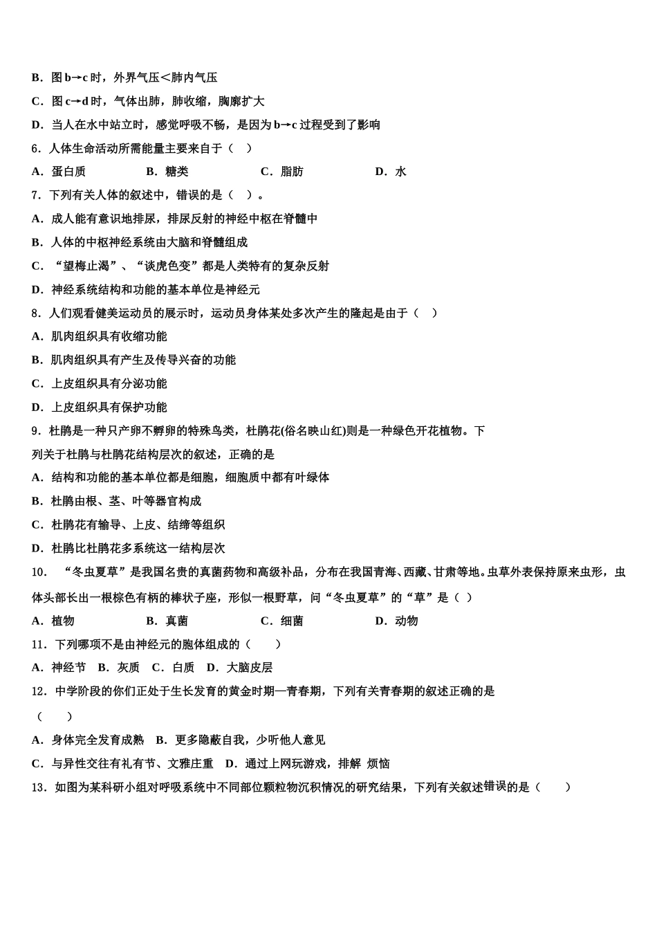 江苏省扬州市仪征市新集初级中学2025年七下生物期末达标检测模拟试题含解析_第2页