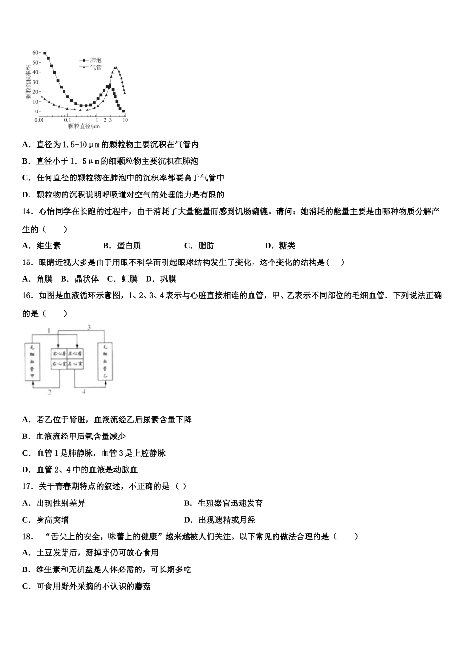 江苏省扬州市仪征市新集初级中学2025年七下生物期末达标检测模拟试题含解析_第3页