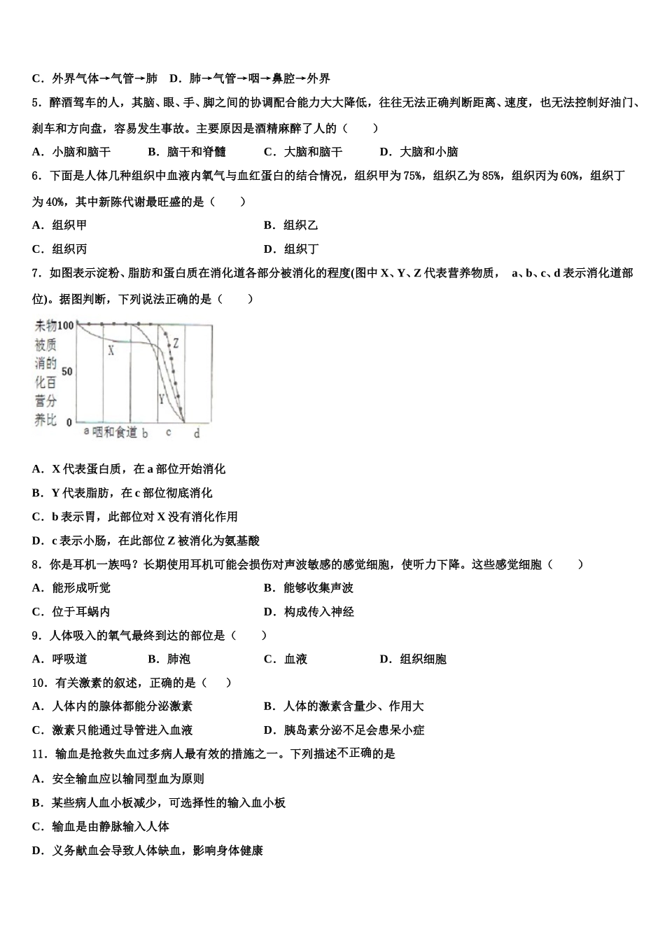 2024-2025学年江苏省泰州市常青藤学校生物七年级第二学期期末调研试题含解析_第2页