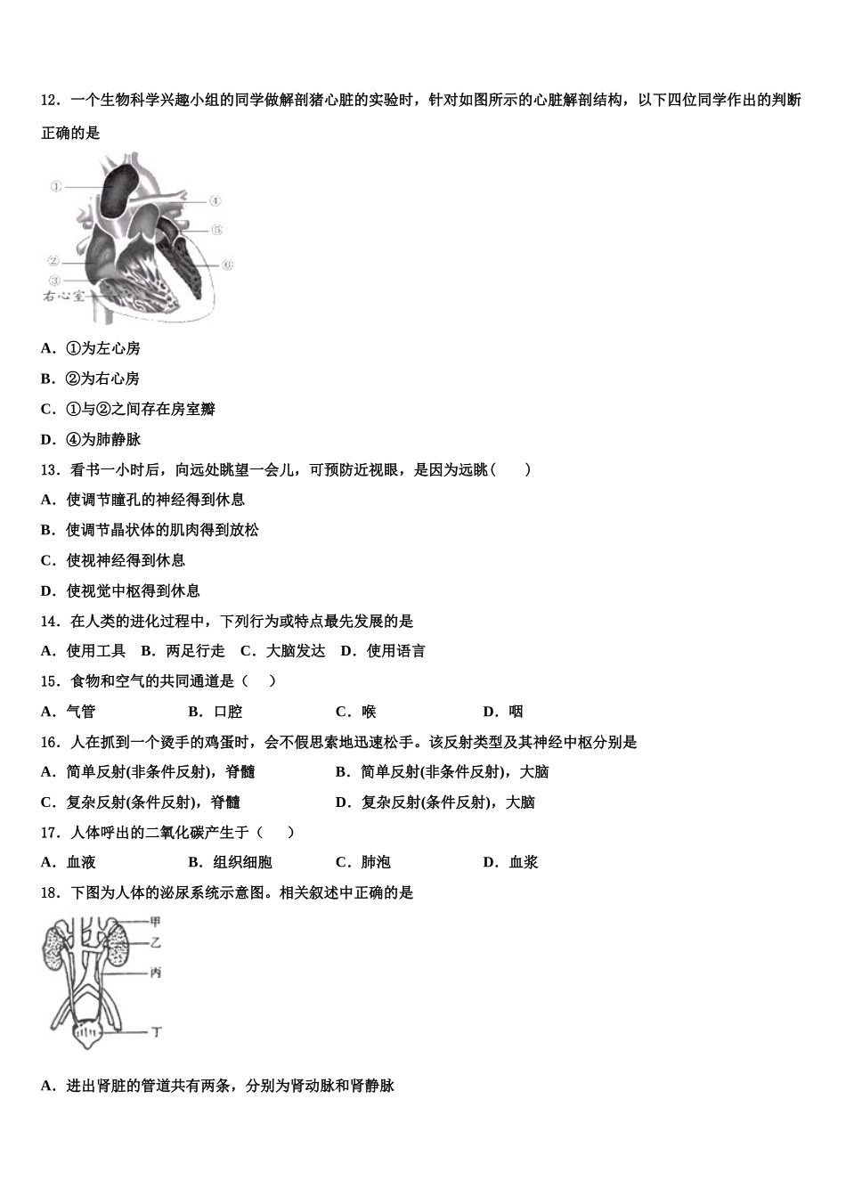 2024-2025学年江苏省泰州市常青藤学校生物七年级第二学期期末调研试题含解析_第3页