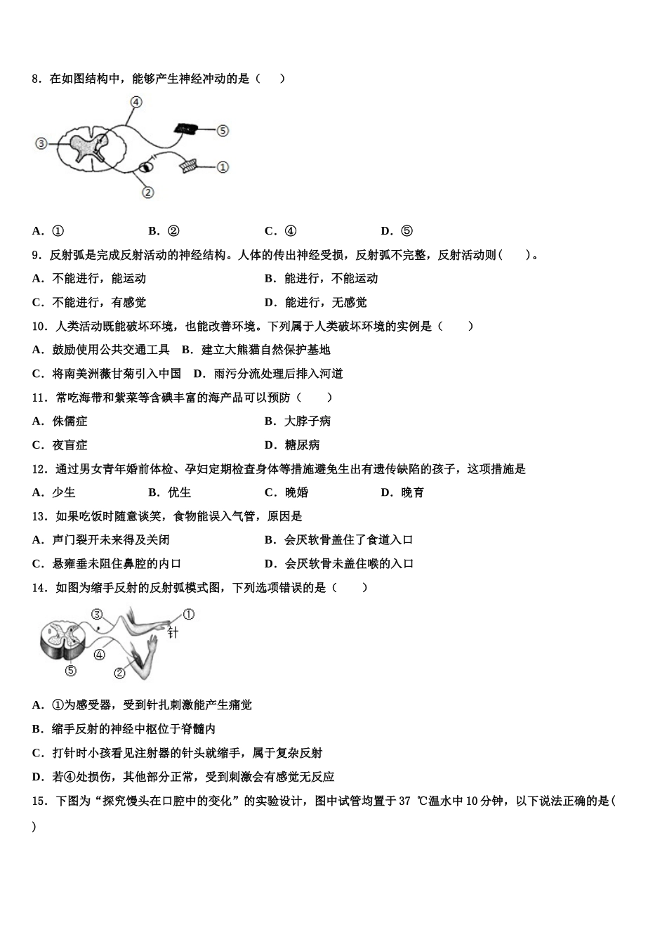 2024-2025学年江苏省徐州市丰县生物七下期末监测模拟试题含解析_第2页