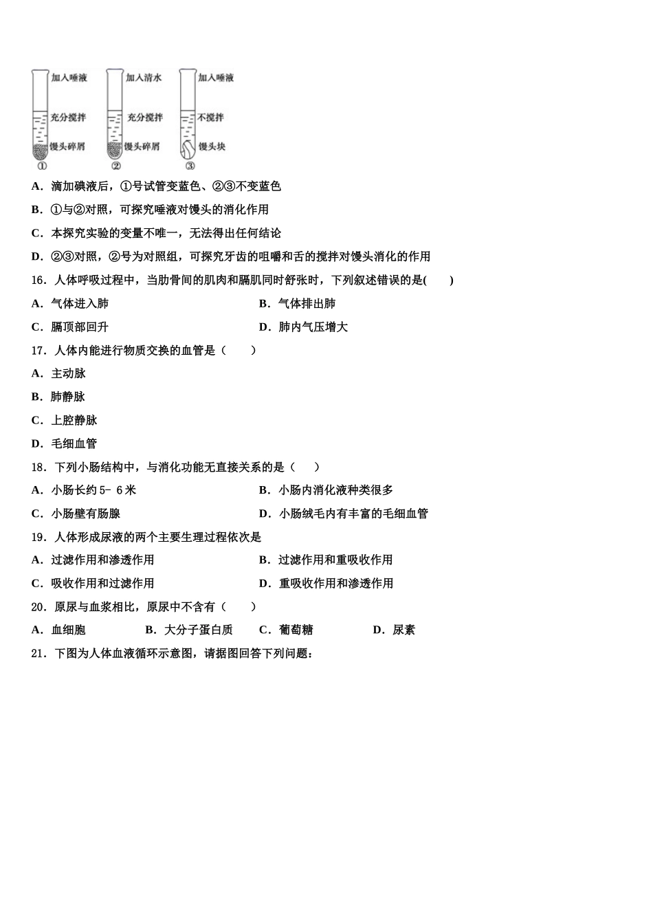 2024-2025学年江苏省徐州市丰县生物七下期末监测模拟试题含解析_第3页