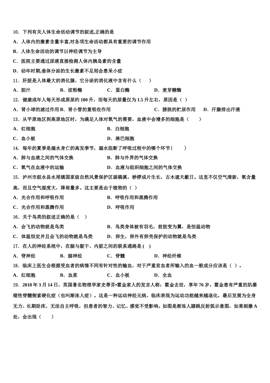 2024-2025学年江苏省无锡市前洲中学生物七年级第二学期期末学业质量监测试题含解析_第2页