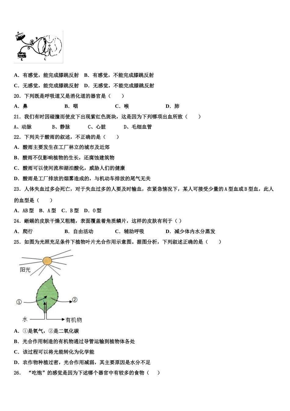 2024-2025学年江苏省无锡市前洲中学生物七年级第二学期期末学业质量监测试题含解析_第3页