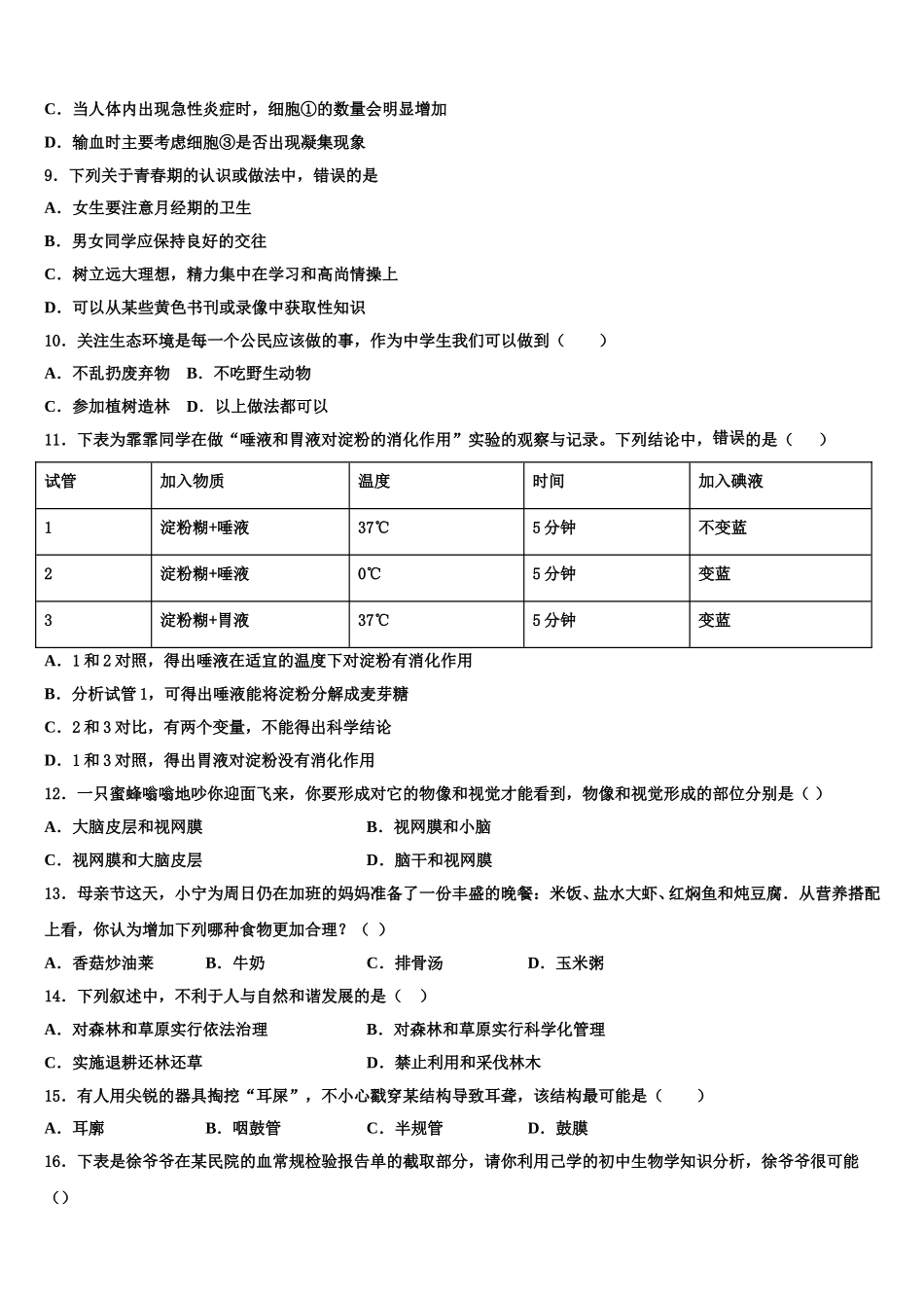 2024-2025学年江苏省南京栖霞区生物七下期末达标测试试题含解析_第2页