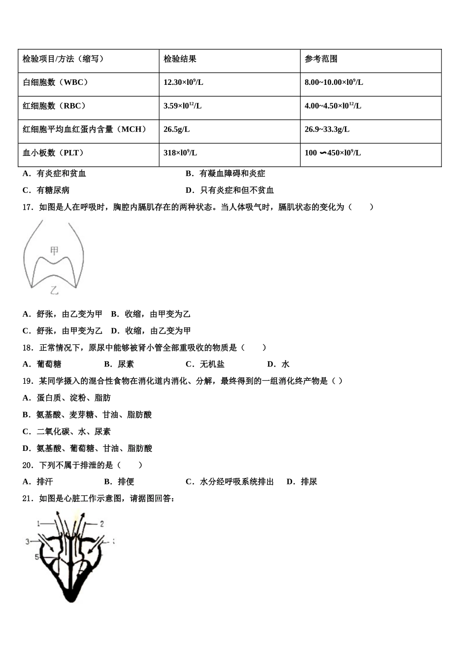 2024-2025学年江苏省南京栖霞区生物七下期末达标测试试题含解析_第3页