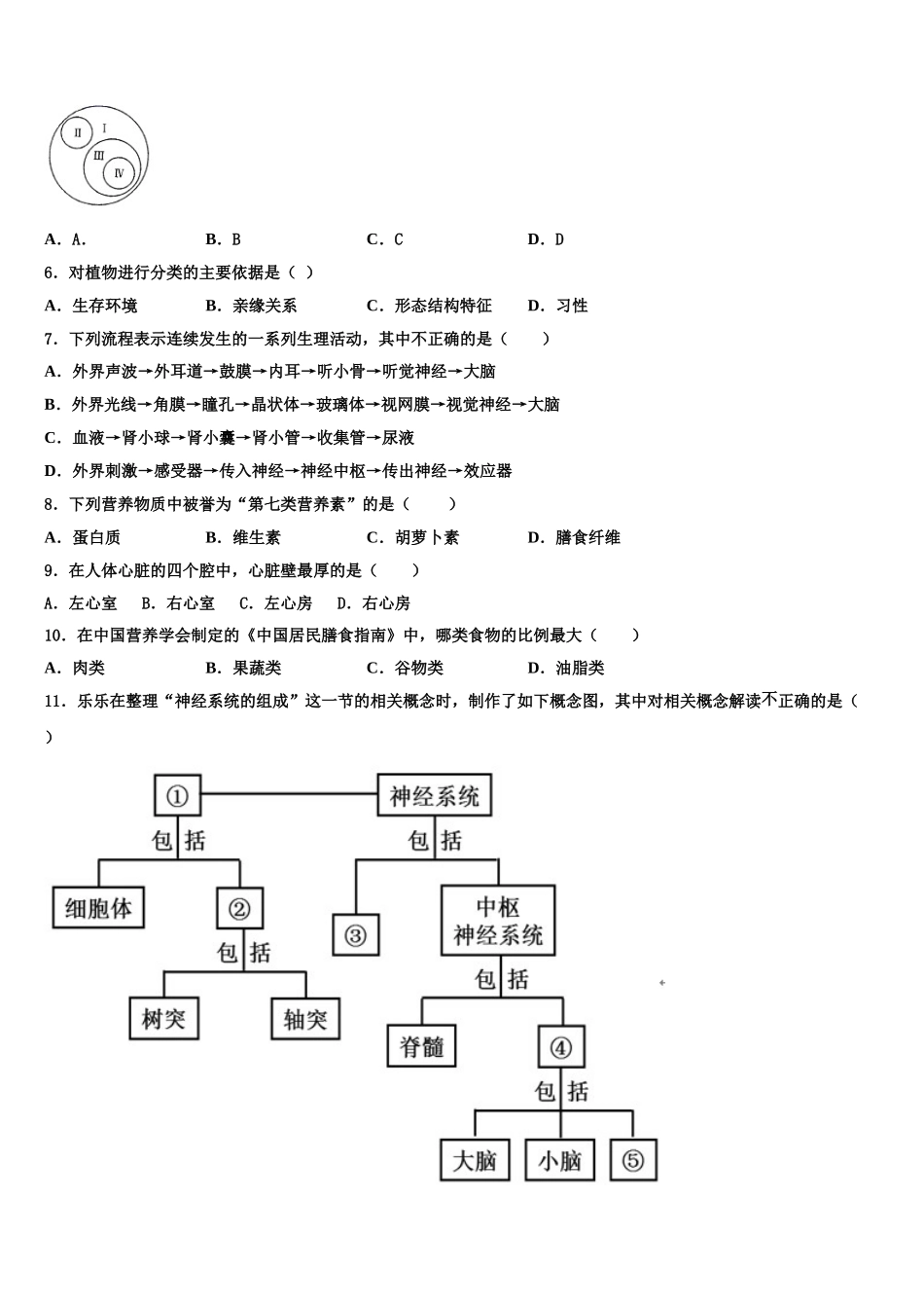 2025届江苏省盐城中学生物七年级第二学期期末学业质量监测模拟试题含解析_第2页