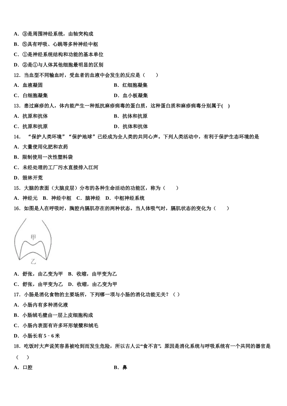 2025届江苏省盐城中学生物七年级第二学期期末学业质量监测模拟试题含解析_第3页
