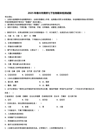 2025年泰兴市黄桥七下生物期末检测试题含解析