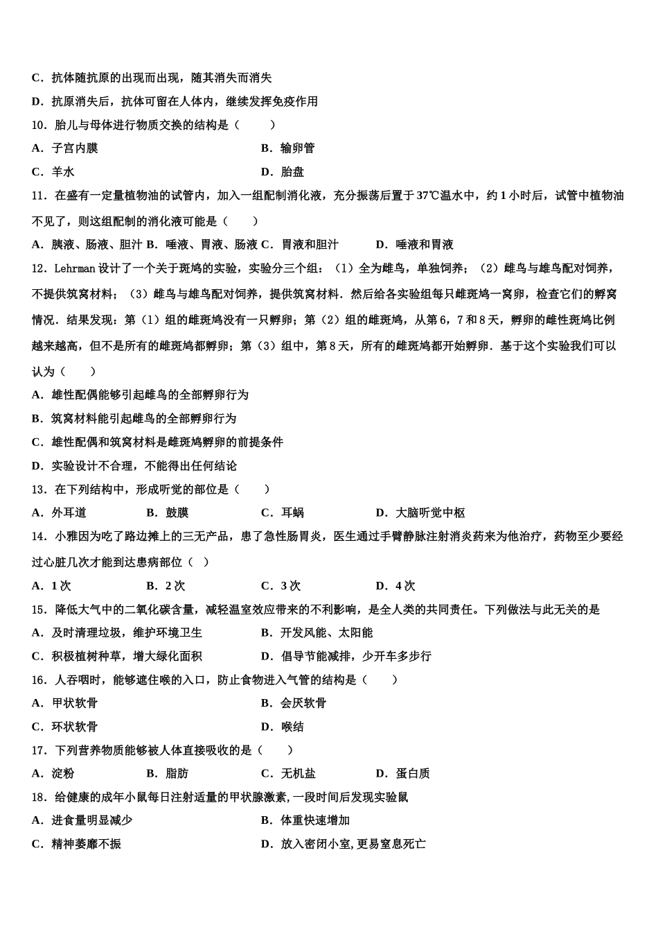 江苏省盐城市东台市2024-2025学年生物七年级第二学期期末达标测试试题含解析_第2页