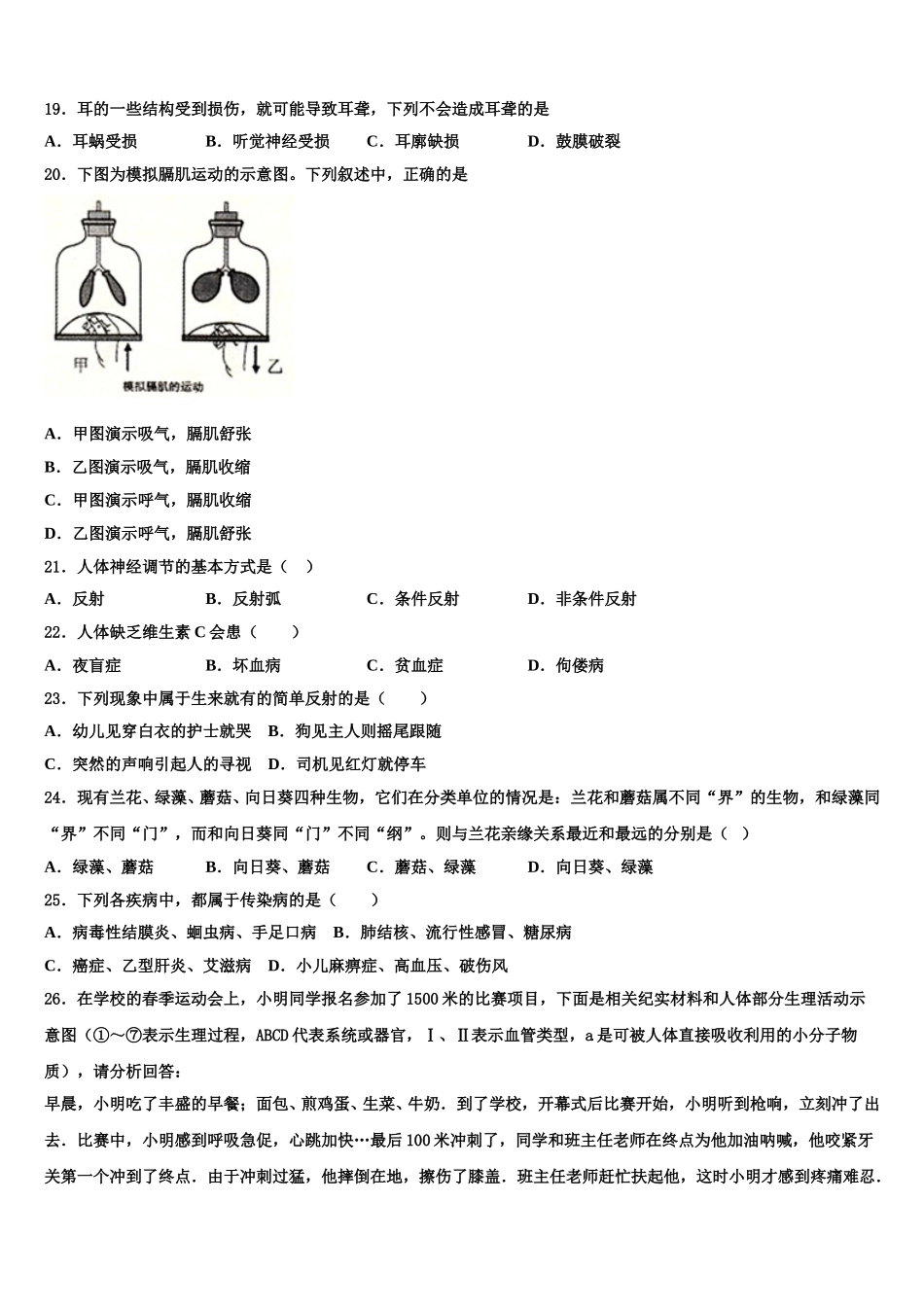 江苏省盐城市东台市2024-2025学年生物七年级第二学期期末达标测试试题含解析_第3页