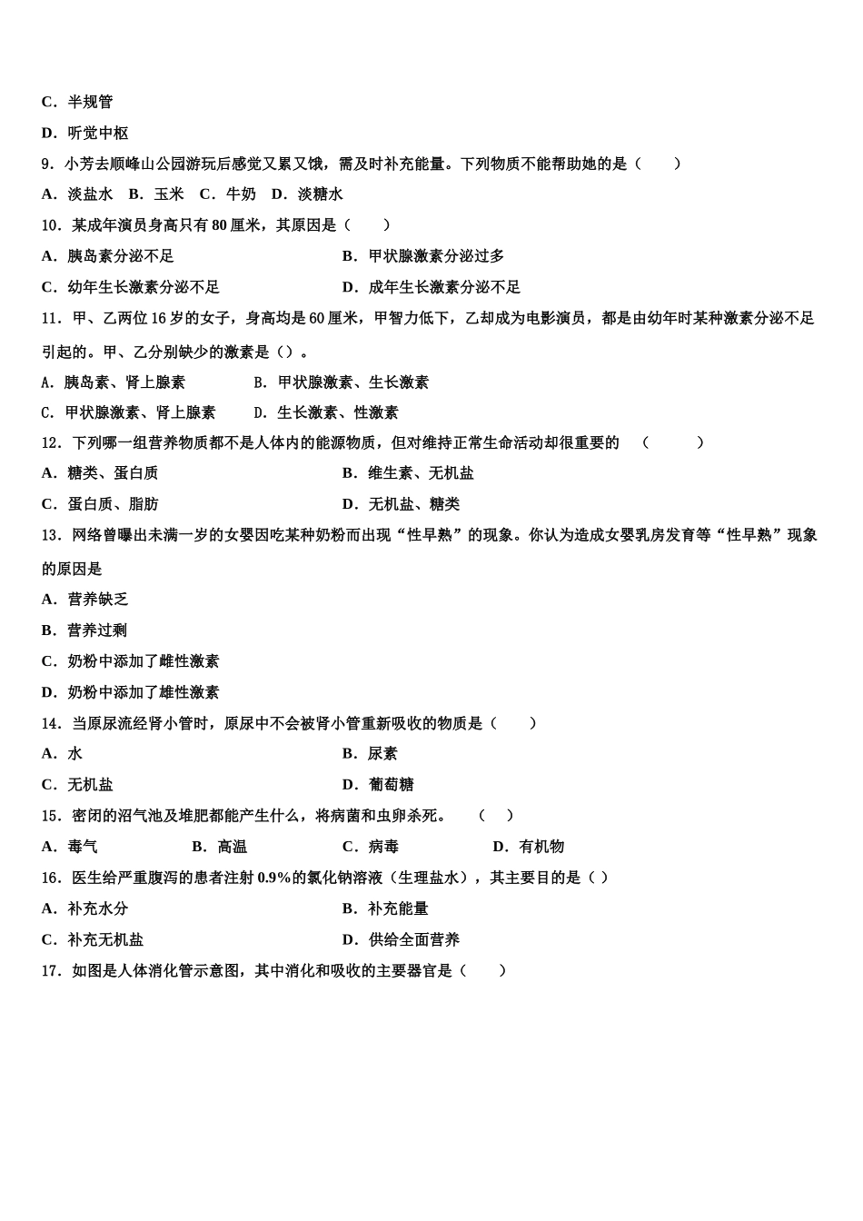 江苏省扬州市部分区、县2025届七年级生物第二学期期末达标测试试题含解析_第2页